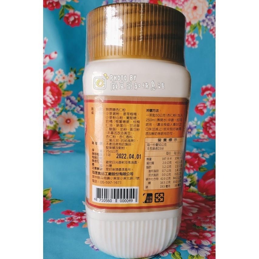旭信無蔗糖杏仁粉(調和) 麻豆尚和休息站-細節圖2