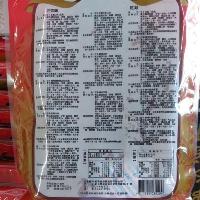 裕香小師傅豆干 紅蒜 沙茶 芝麻 麻辣 黑胡椒 大豆丁 麻豆尚和休息站-細節圖2