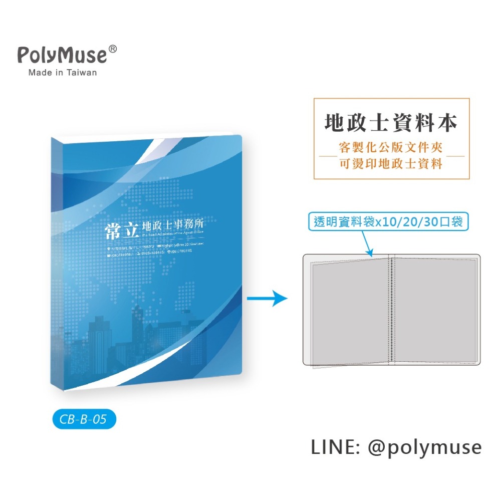 【PolyMuse常立】地政士資料本 基本量100本 *單價$45燙印事務所名稱/地址/電話 專業形象建立 內頁10口袋-細節圖9