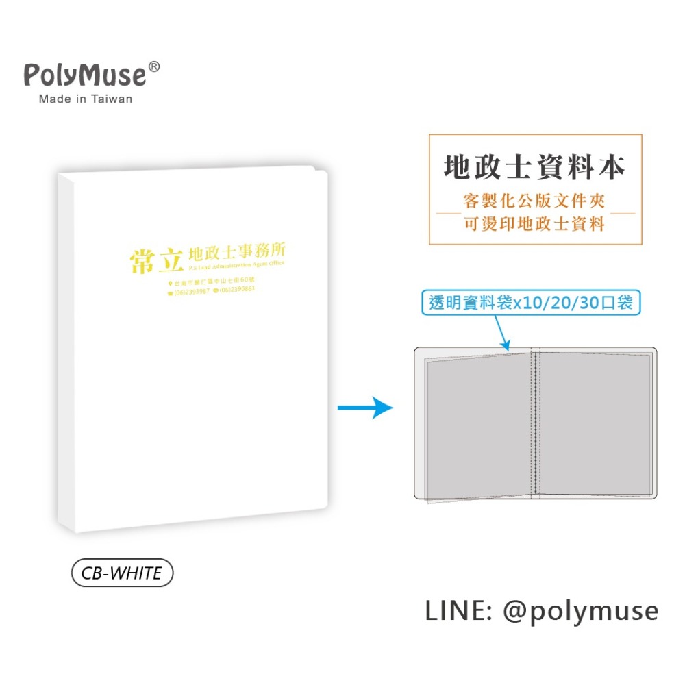 【PolyMuse常立】地政士資料本 基本量100本 *單價$45燙印事務所名稱/地址/電話 專業形象建立 內頁10口袋-細節圖11