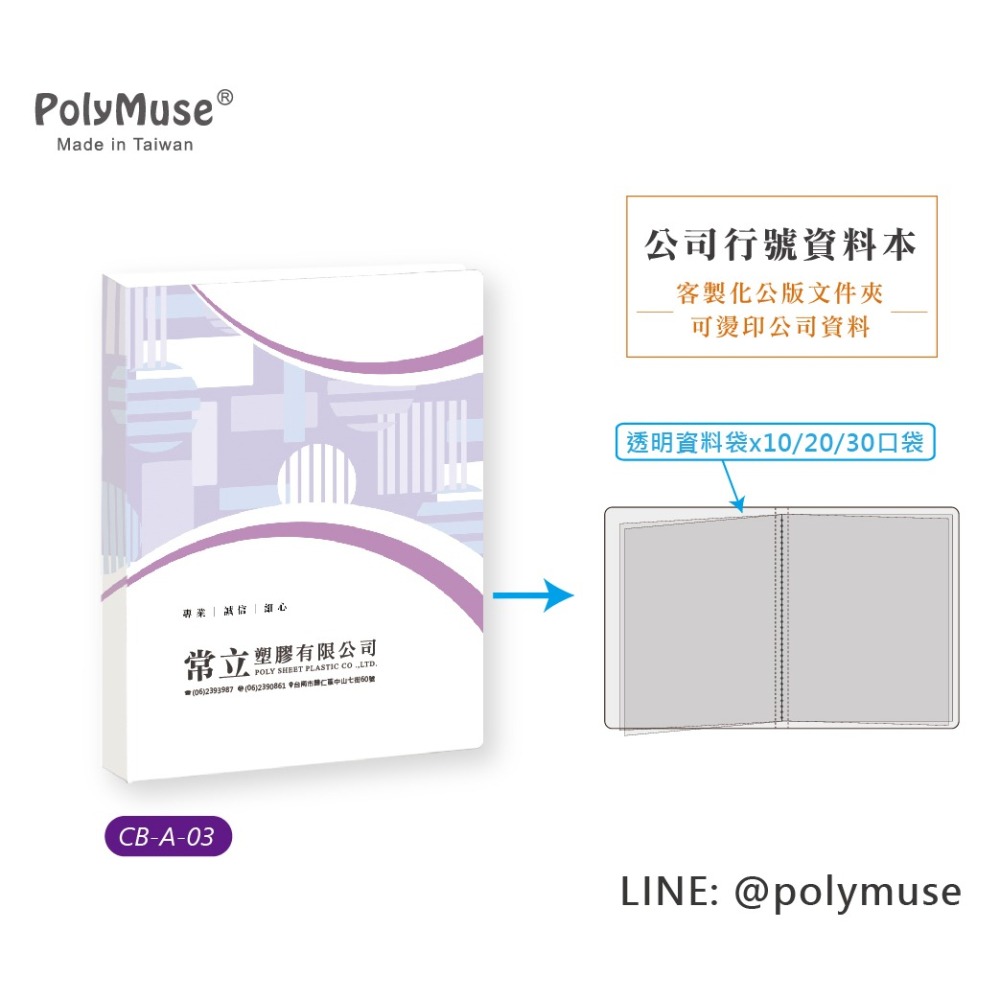 【PolyMuse常立】公司行號資料本 客製燙上公司名稱/地址/聯絡資料 只要100本起訂 台灣製 內頁10口袋-細節圖3