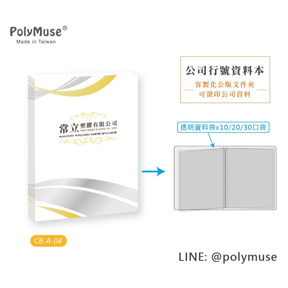 【PolyMuse常立】公司行號資料本 客製燙上公司名稱/地址/聯絡資料 只要100本起訂 台灣製 內頁10口袋-細節圖4
