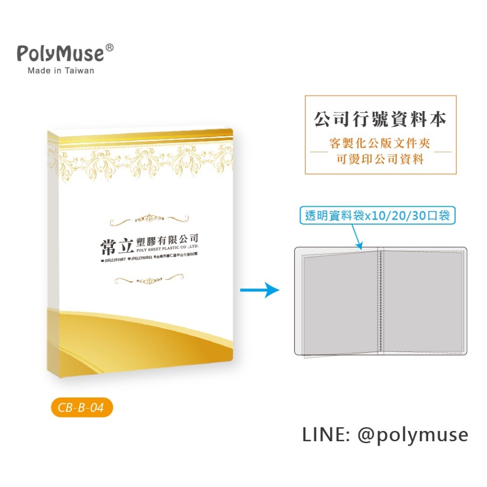 【PolyMuse常立】公司行號資料本 客製燙上公司名稱/地址/聯絡資料 只要100本起訂 台灣製 內頁10口袋-細節圖7