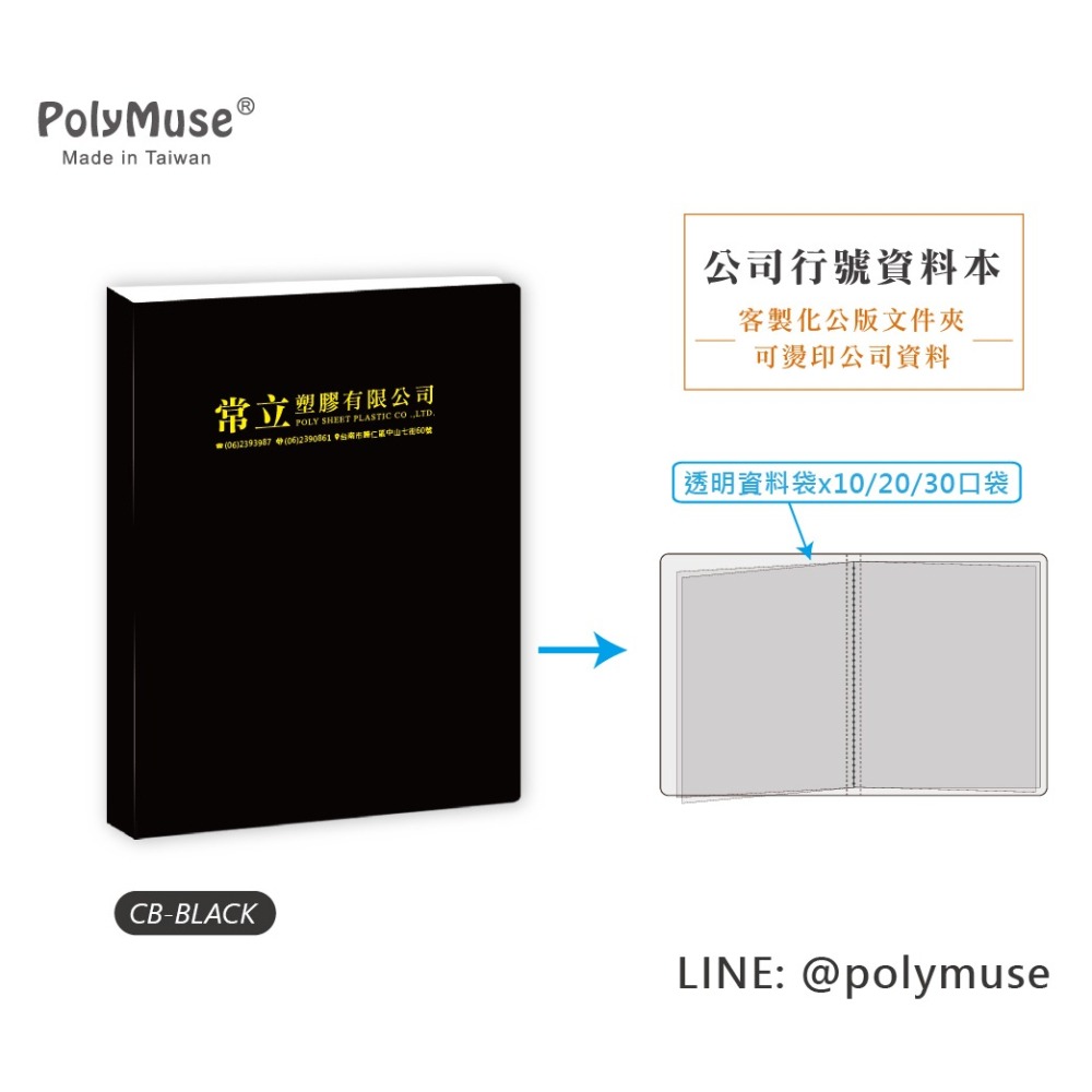 【PolyMuse常立】公司行號資料本 客製燙上公司名稱/地址/聯絡資料 只要100本起訂 台灣製 內頁10口袋-細節圖9