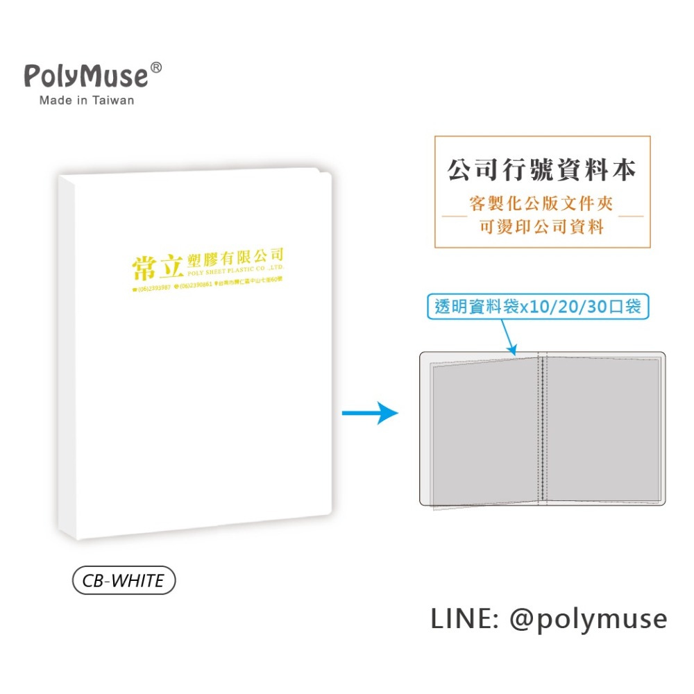 【PolyMuse常立】公司行號資料本 客製燙上公司名稱/地址/聯絡資料 只要100本起訂 台灣製 內頁10口袋-細節圖10