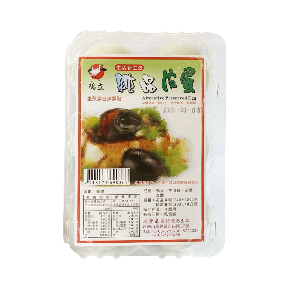 【鶴立】純品皮蛋(6入/盒)-細節圖2