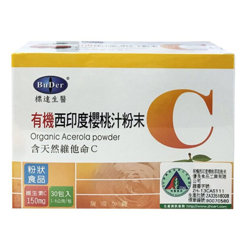 【BuDer 標達】有機西印度櫻桃汁粉末(添加紅藻鈣)-含維他命C(30包/盒)