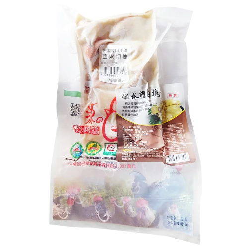 【野飼崎雞】黑羽放山土雞鹹水雞切塊-輕量包(320g/包) #冷凍配送 #熟食