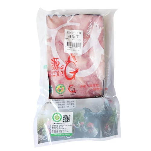 【野飼崎雞】黑羽放山土雞雞胸肉丁(300g/包) #冷凍配送