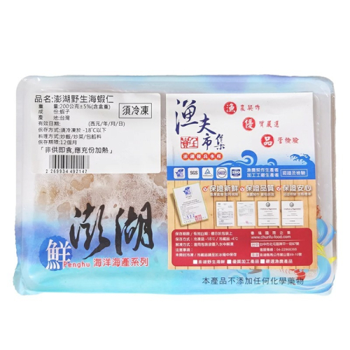 【漁夫市集】澎湖野生海蝦仁(200g/盒) #冷凍配送