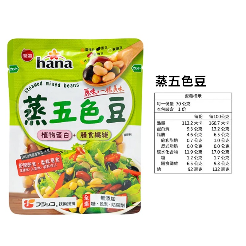 【聯夏hana】蒸豆系列 (蒸大豆/蒸黑豆/蒸五色豆) 65g/包 #銀髮族友善食品-規格圖1