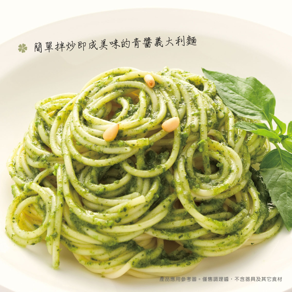 【塘塘廚坊】羅勒松子青醬(320g/包)〔冷凍配送〕-細節圖2