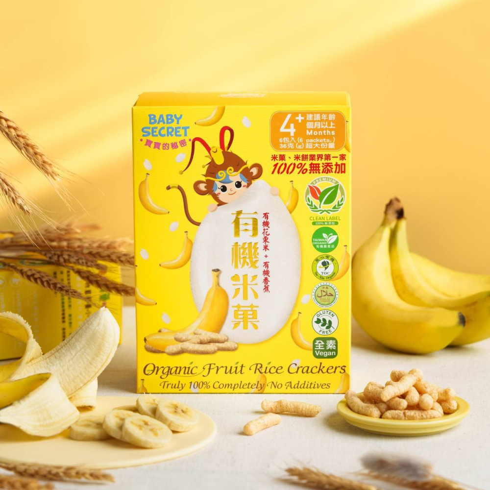 【BABY SECRET 寶寶的秘密】有機香蕉米菓 #全素-細節圖2