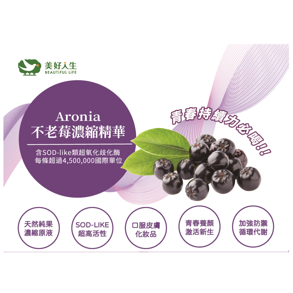 【美好人生】不老莓濃縮精華(15ml x30條)-細節圖2