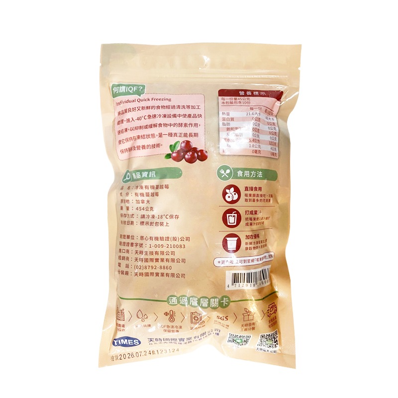 【天時莓果】加拿大冷凍有機蔓越莓 454g/包 〔冷凍出貨〕-細節圖2