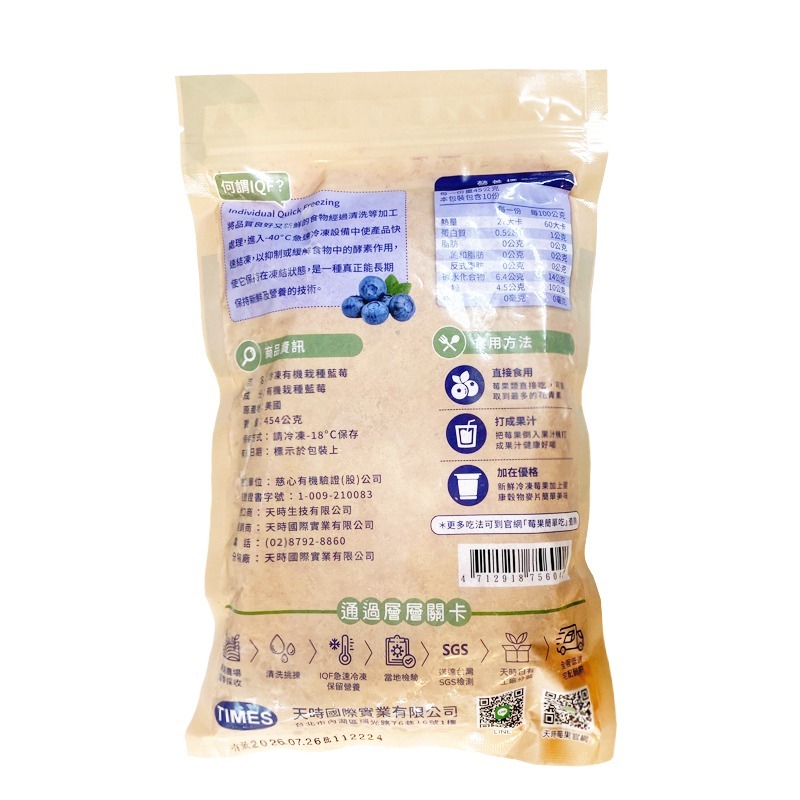 【天時莓果】冷凍有機栽種藍莓 454g/包 〔冷凍出貨〕-細節圖2