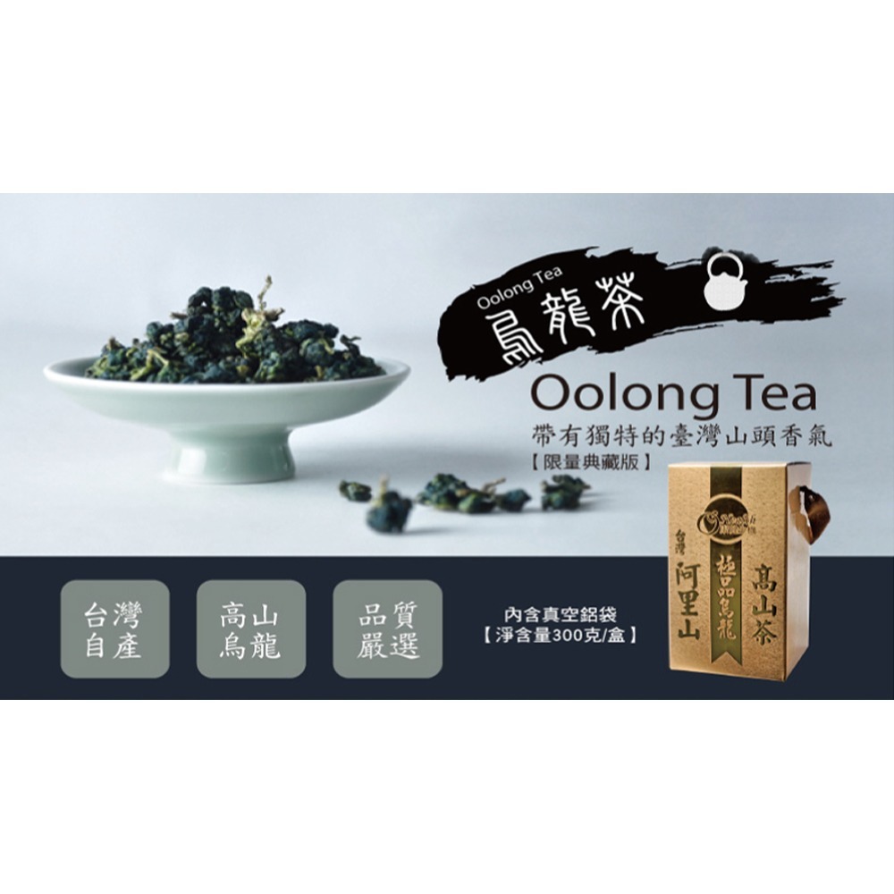 【康健生機】極品高山烏龍 (300g/盒)-細節圖2