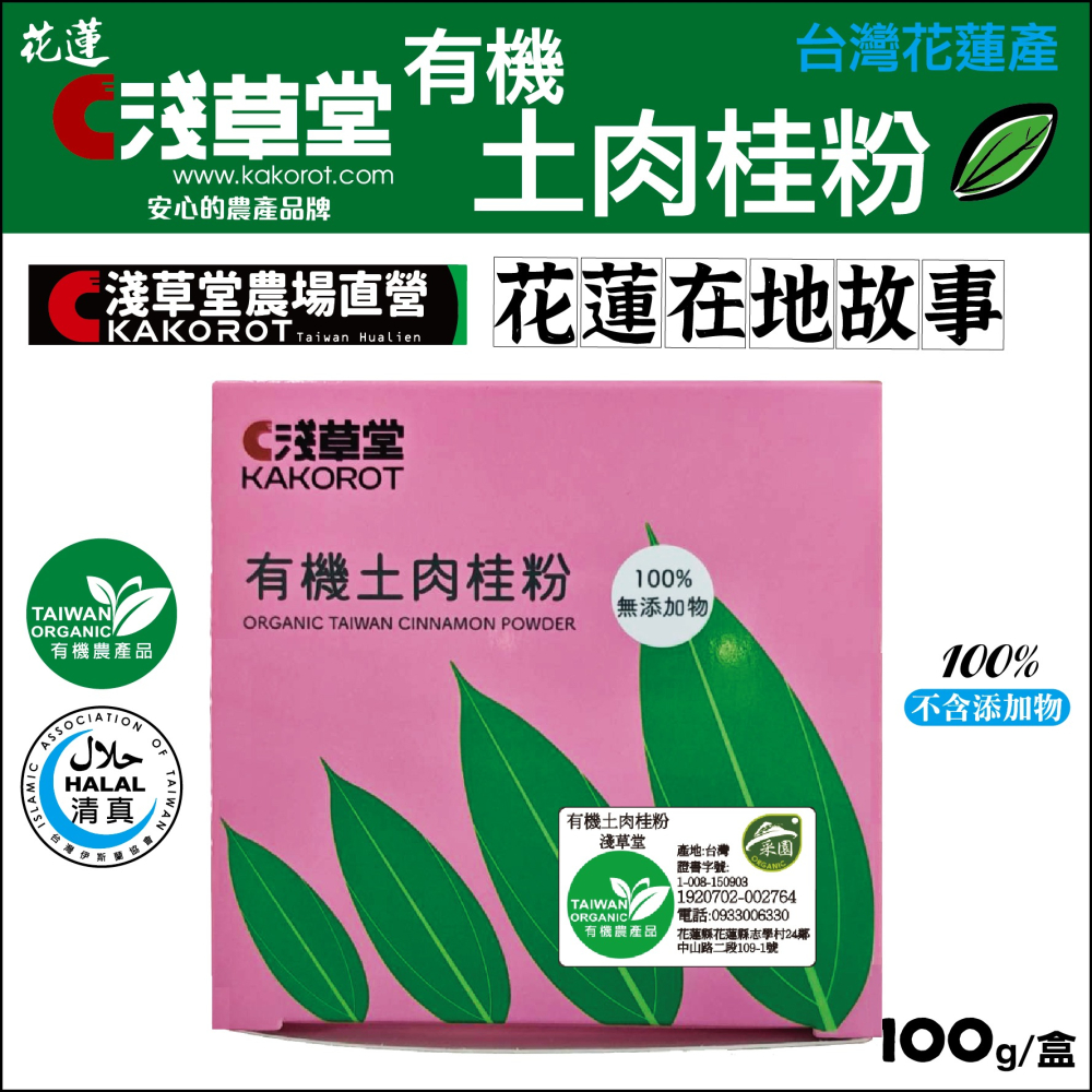 【淺草堂】有機土肉桂粉(100公克) #台灣產-細節圖2