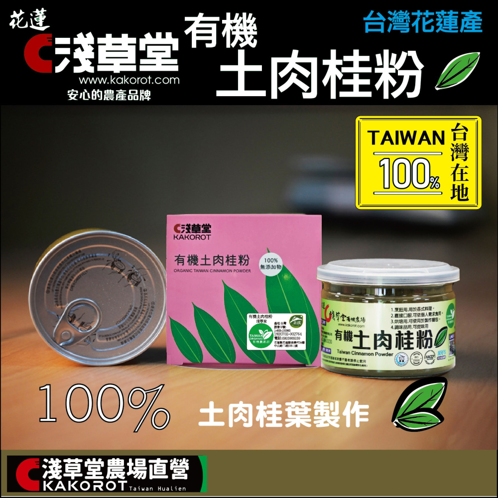 【淺草堂】有機土肉桂粉(100公克) #台灣產-細節圖4