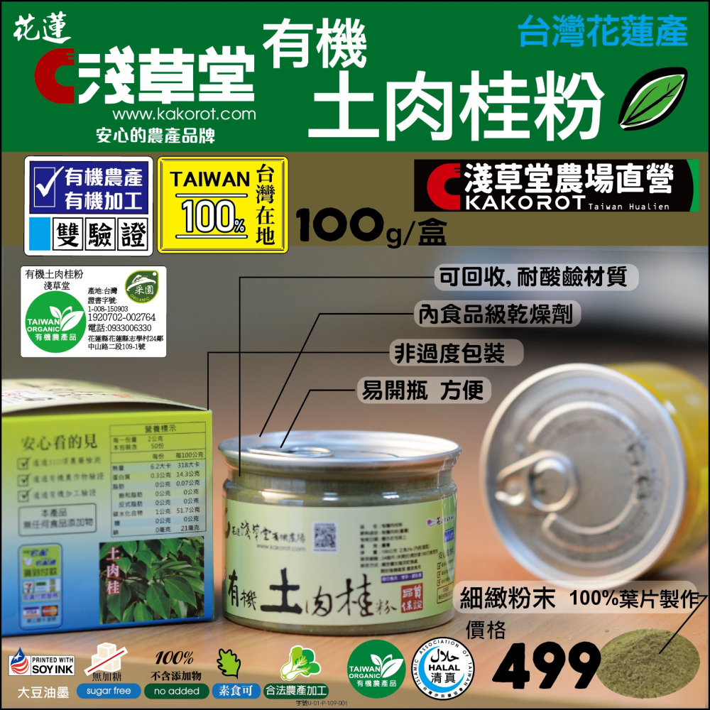 【淺草堂】有機土肉桂粉(100公克) #台灣產-細節圖5