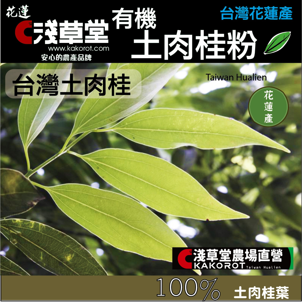 【淺草堂】有機土肉桂粉(100公克) #台灣產-細節圖6