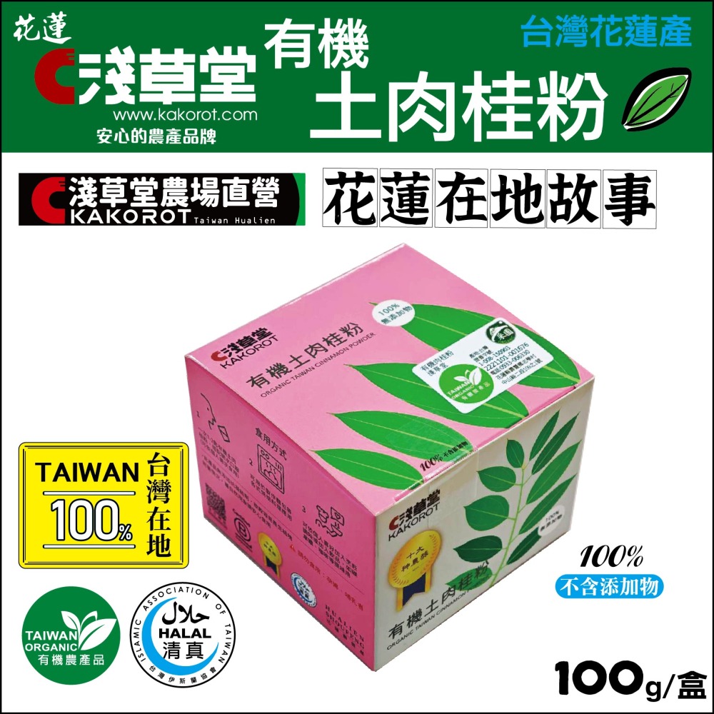 【淺草堂】有機土肉桂粉(100公克) #台灣產-細節圖2