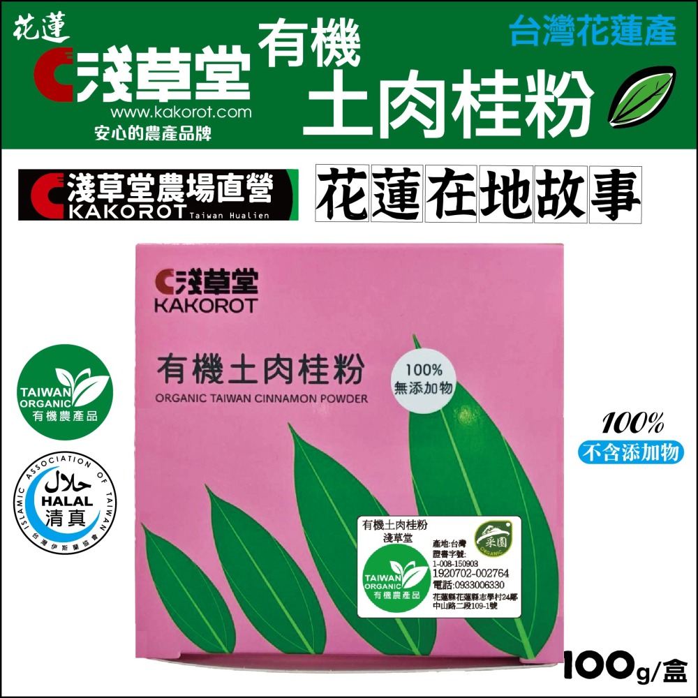 【淺草堂】有機土肉桂粉(100公克) #台灣產-細節圖3