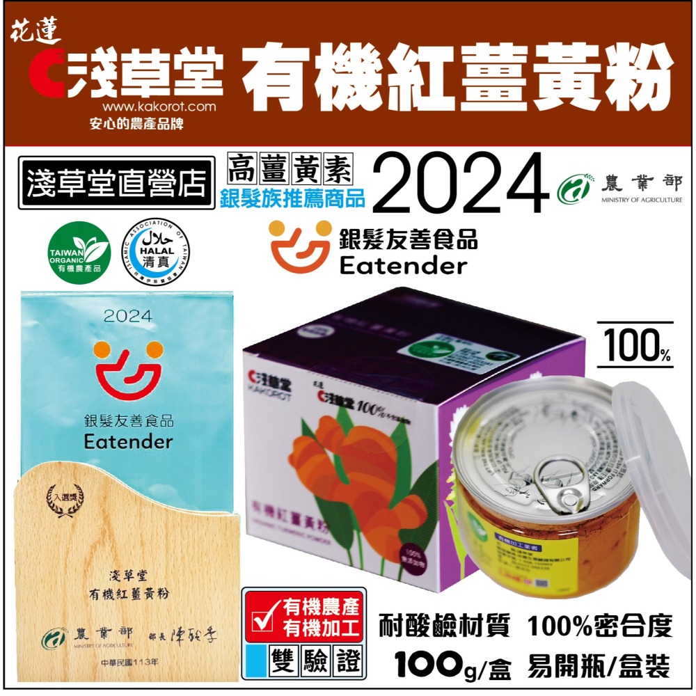 【淺草堂】有機紅薑黃粉 100g-細節圖7