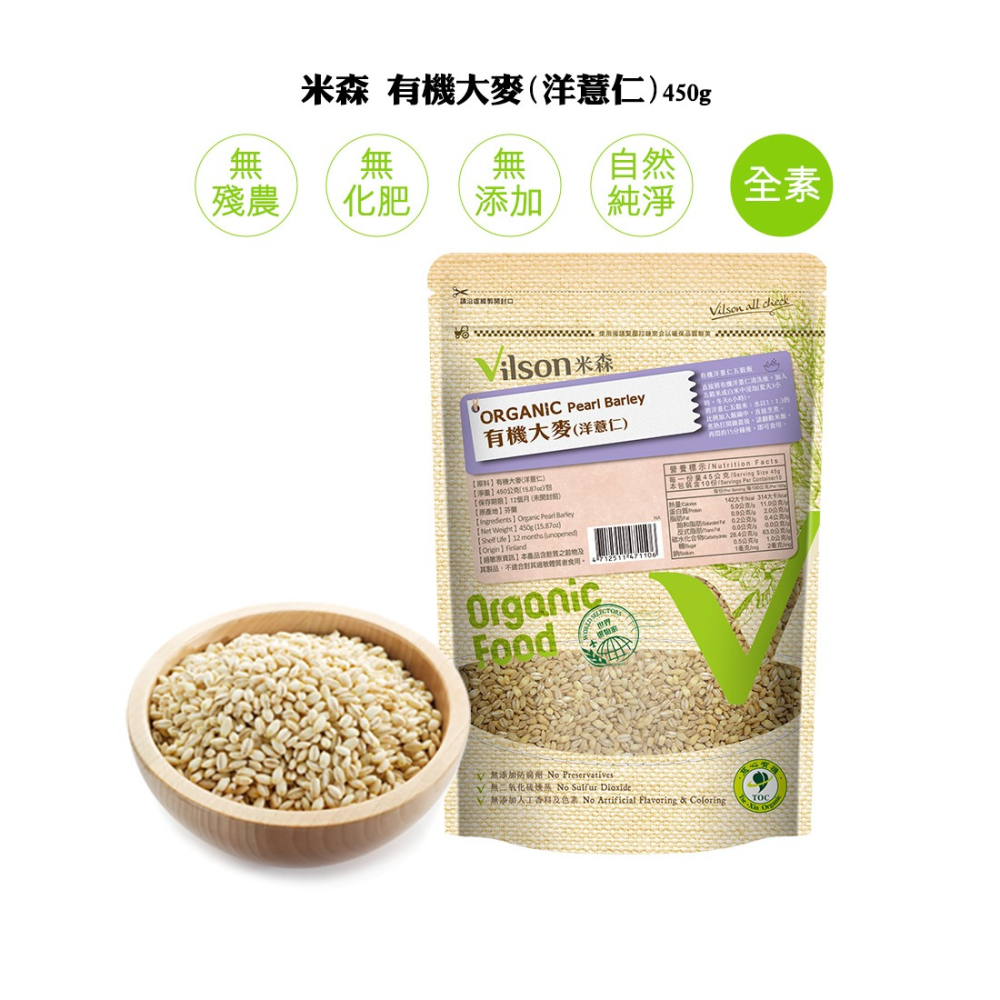 【米森 vilson】有機大麥(洋薏仁)(450g/包)-細節圖2