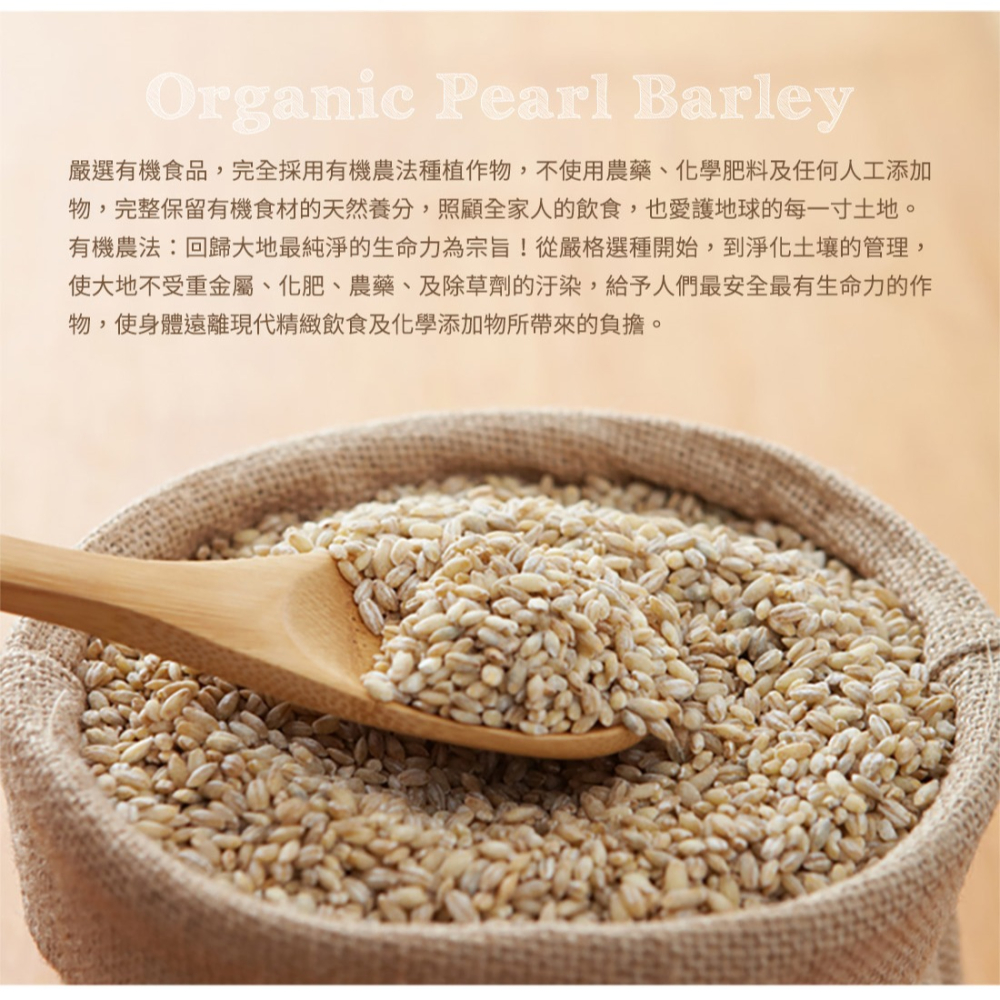 【米森 vilson】有機大麥(洋薏仁)(450g/包)-細節圖3