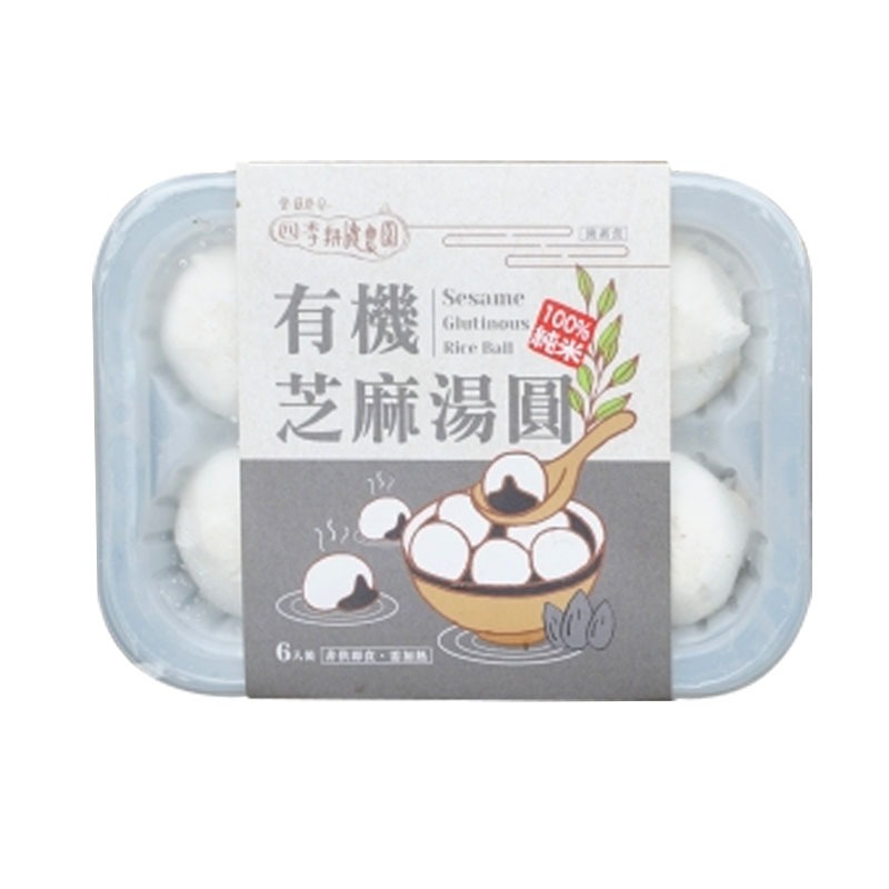 有機芝麻湯圓