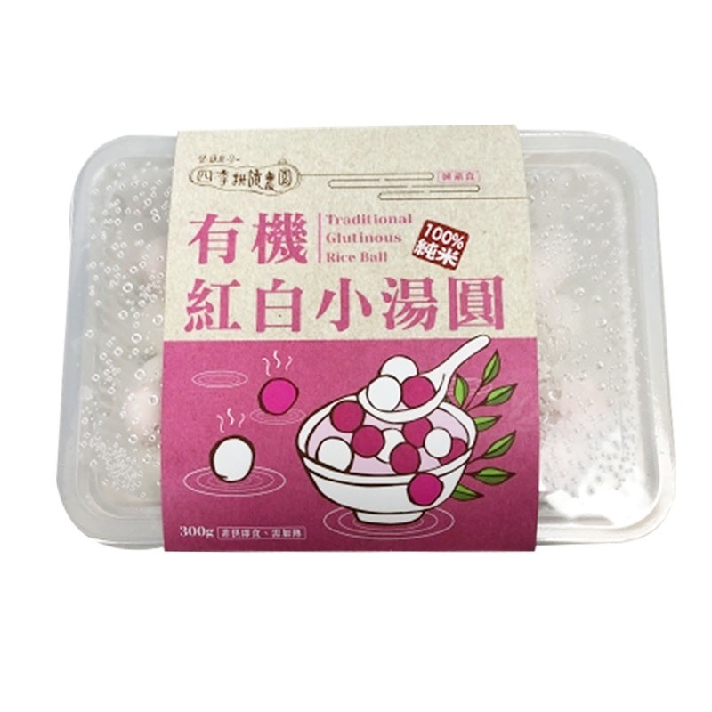 有機紅白小湯圓