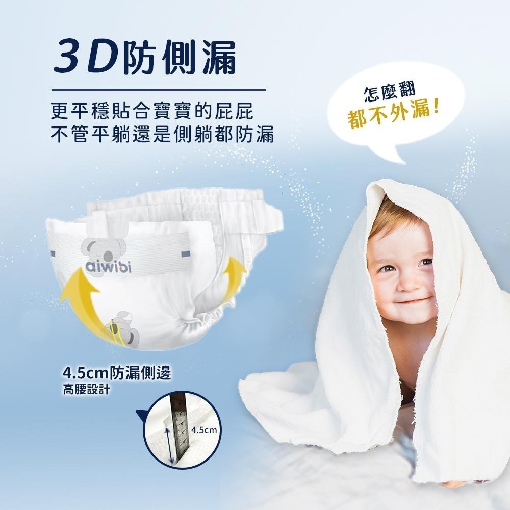 【Aiwibi 澳洲母嬰品牌】Aiwibi 零觸感瞬吸紙尿褲(黏貼型) S號 72片x3包/箱-細節圖3