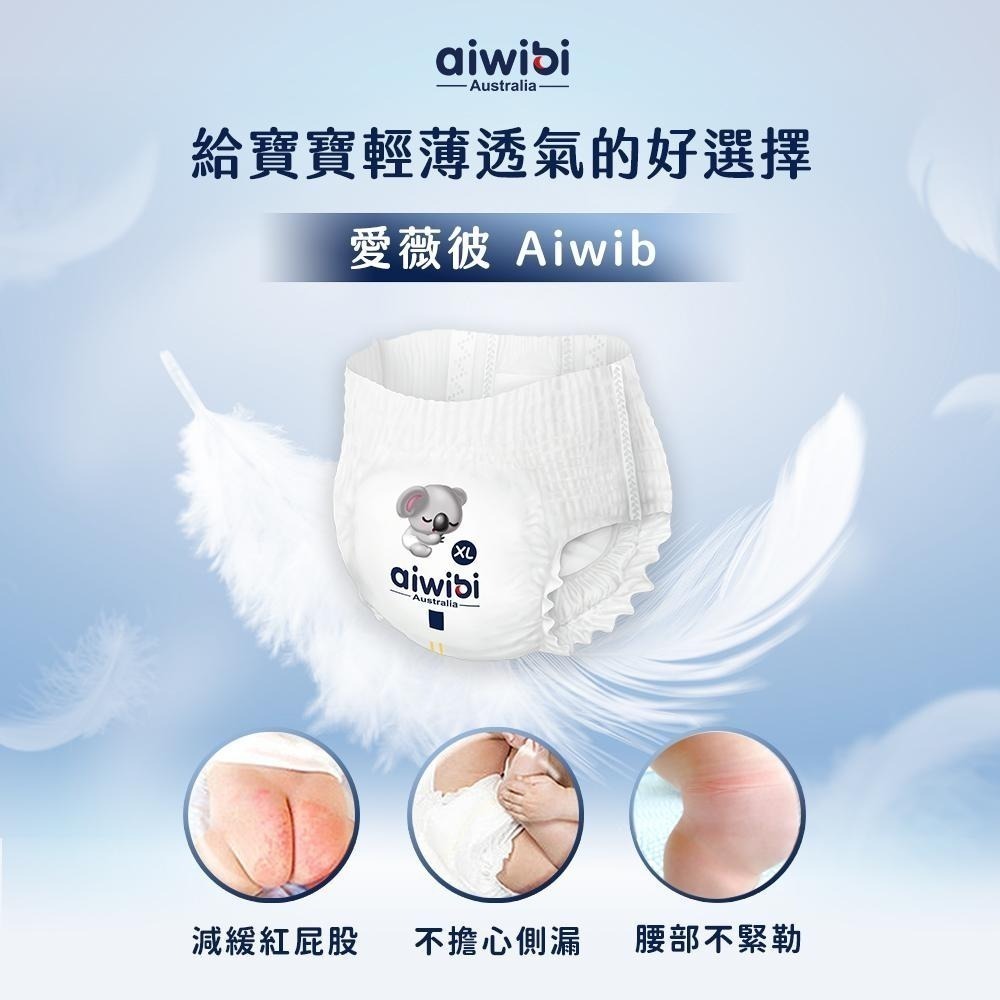 【Aiwibi 澳洲母嬰品牌】Aiwibi 零觸感瞬吸紙尿褲(黏貼型) XL號 48片x3包/箱-細節圖2