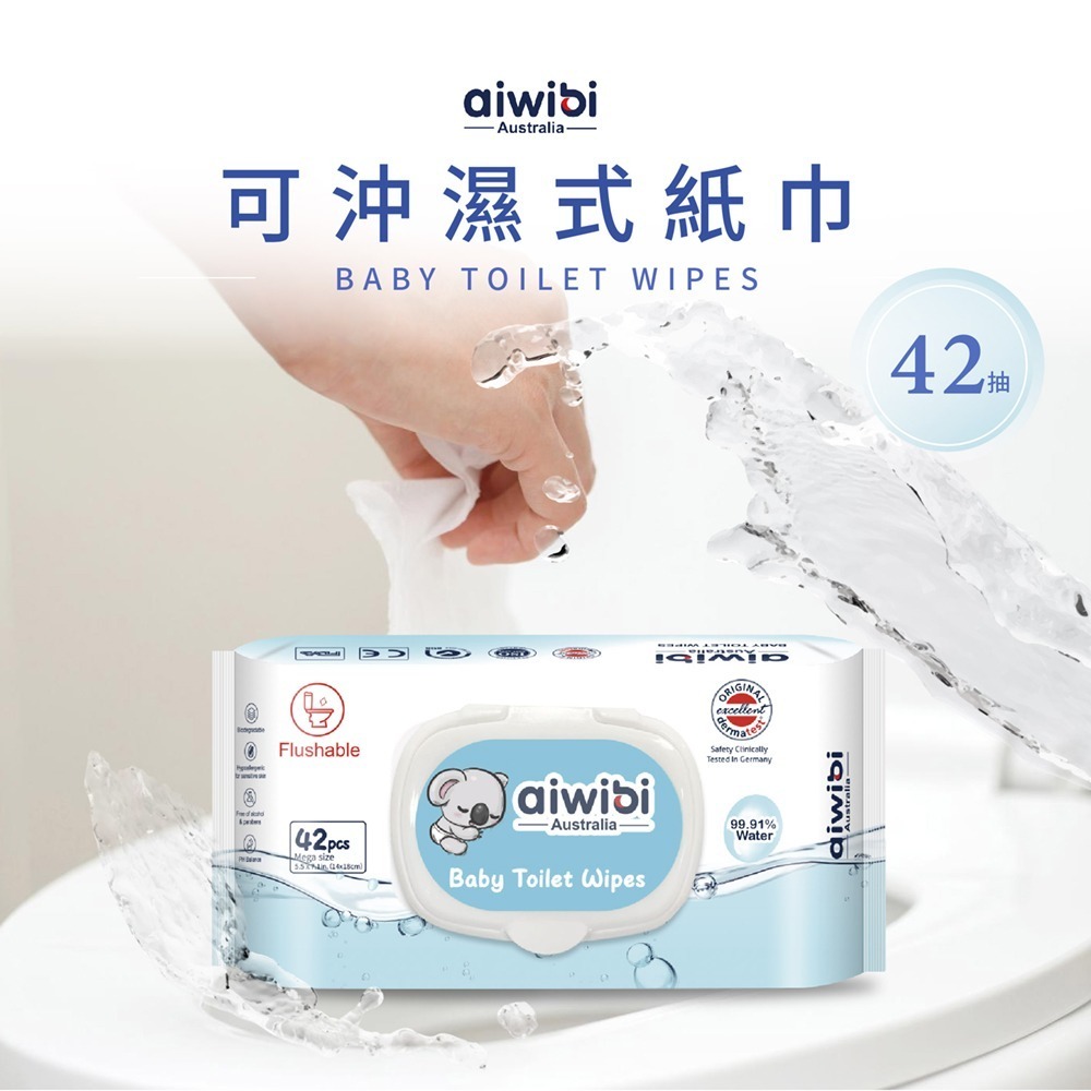 【Aiwibi 澳洲母嬰品牌】Aiwibi 愛薇彼 可沖 濕式紙巾 紙巾 42抽x9包/箱-細節圖2