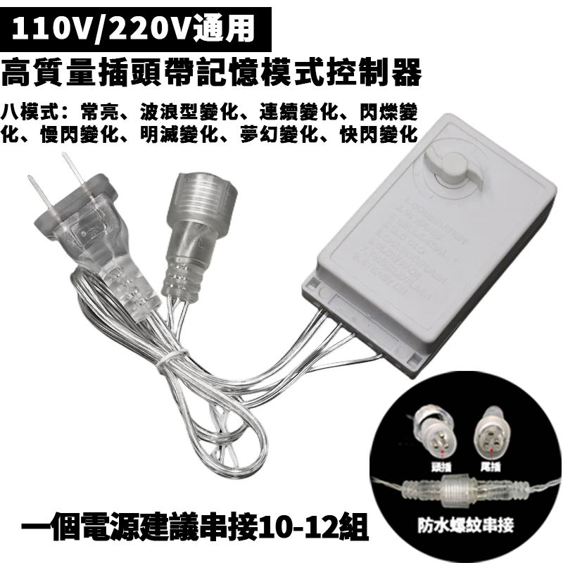 聖誕／春節裝飾燈 10米亮化工程串燈110v/220v  可串接 LED裝飾燈(電源另購)-規格圖7