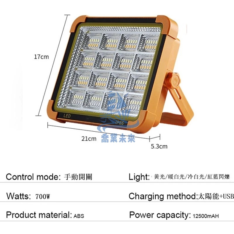24小時出貨 太陽能探照燈 336顆高亮燈珠 600W led便攜移動應急工作燈 強磁維修燈 Usb可充電照明燈-細節圖9