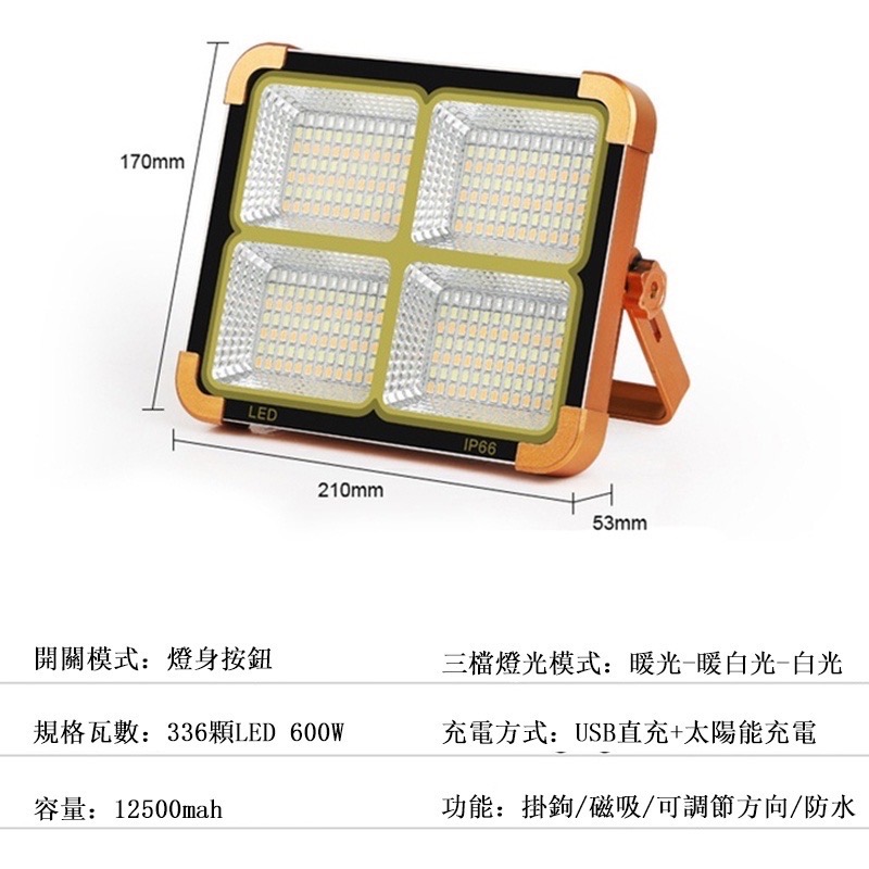 24小時出貨 太陽能探照燈 336顆高亮燈珠 600W led便攜移動應急工作燈 強磁維修燈 Usb可充電照明燈-細節圖10