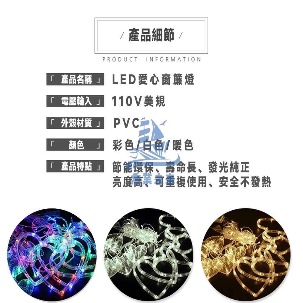 （預購） Led愛心窗簾燈 造型燈 3米led裝飾燈 8模式閃爍功能 表白 求婚 婚禮 派對 佈置裝飾燈-細節圖2