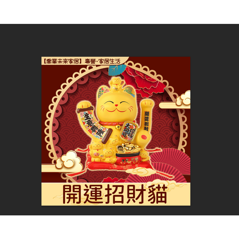 ［新年必備］招財招福招財貓 大尺寸 好運招財貓 交換禮物必備-細節圖4