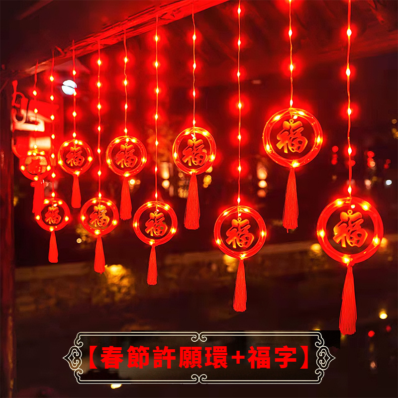 ［新年裝飾］ 新年許願環裝飾燈 110/220全電壓 新春裝飾 新年燈-細節圖2