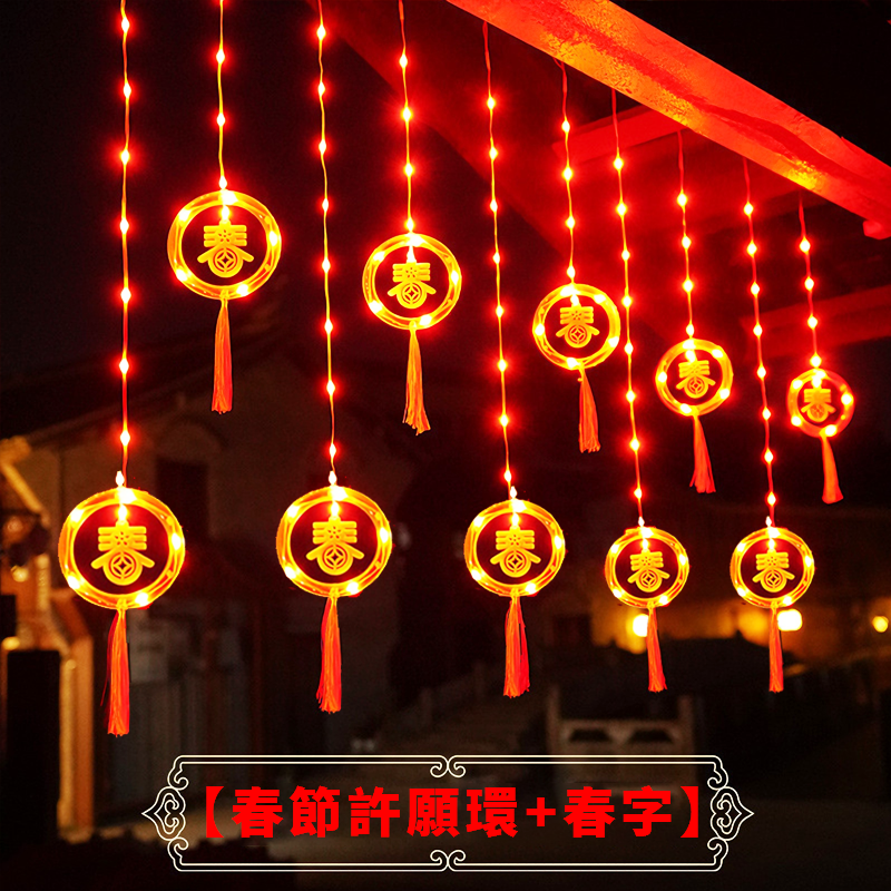 ［新年裝飾］ 新年許願環裝飾燈 110/220全電壓 新春裝飾 新年燈-細節圖3