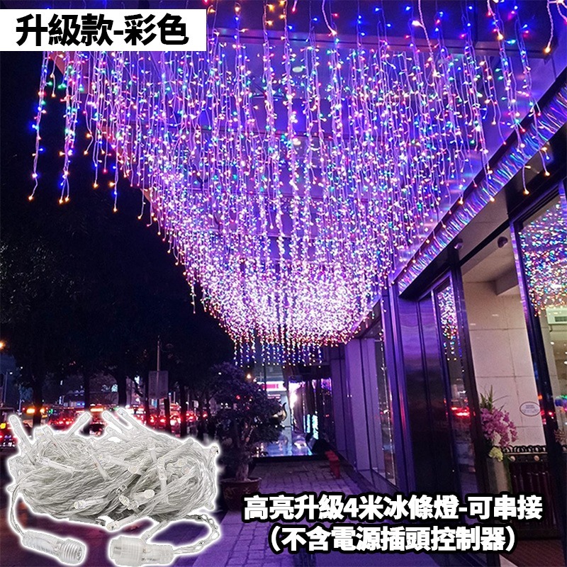 4m96冰條燈 防水燈串 (可串聯)  聖誕燈/春節燈/佈置燈-規格圖8