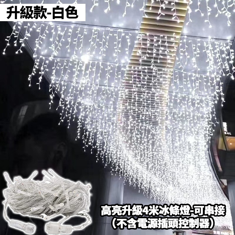 4m96冰條燈 防水燈串 (可串聯)  聖誕燈/春節燈/佈置燈-規格圖8
