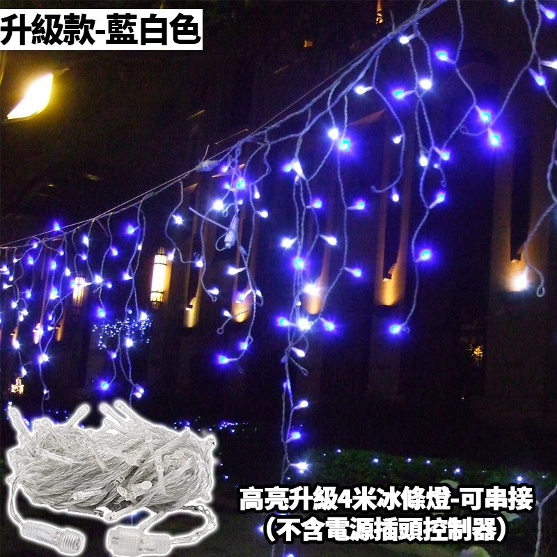 4m96冰條燈 防水燈串 (可串聯)  聖誕燈/春節燈/佈置燈-規格圖8