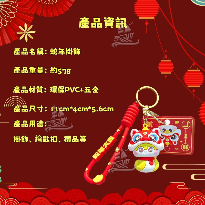 ［新年必備小物］ 蛇年好運掛件/鑰匙圈/掛件-細節圖8