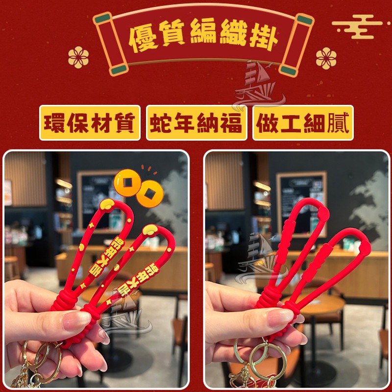 ［蛇年好運小物］2025蛇年好運掛飾 包包掛件 新年禮物 掛飾 蛇年 卡通禮物 鑰匙扣-細節圖9