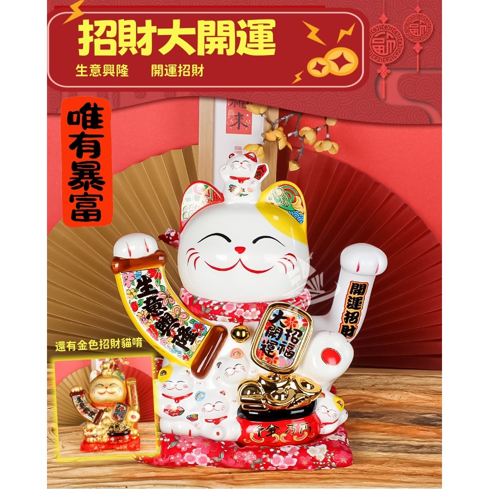 ［招財招福好物推薦］ 超大尺寸招財貓 *32CM套組  電動招手 開運招財貓 迎賓擺件 送禮推薦-細節圖3