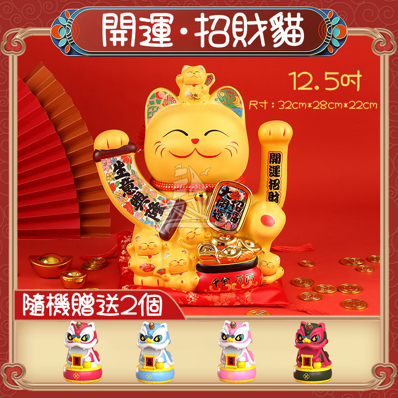 ［招財招福好物推薦］ 超大尺寸招財貓 *32CM套組  電動招手 開運招財貓 迎賓擺件 送禮推薦-規格圖7