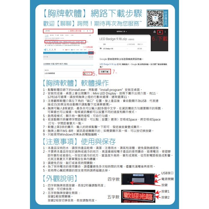 【立德光電】全新 現貨 5字電腦版 LED胸牌 LED名片 LED電子名牌  字幕機 led跑馬燈 演唱會 派對-細節圖8